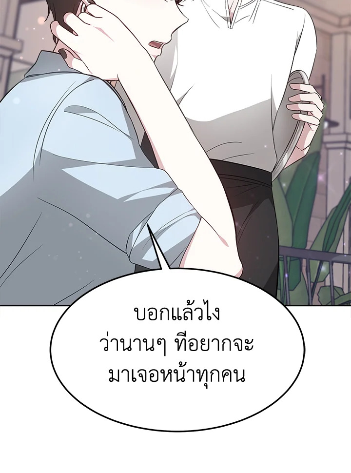 อ่านการ์ตูน It’s My First Time Getting 18 ภาพที่ 46