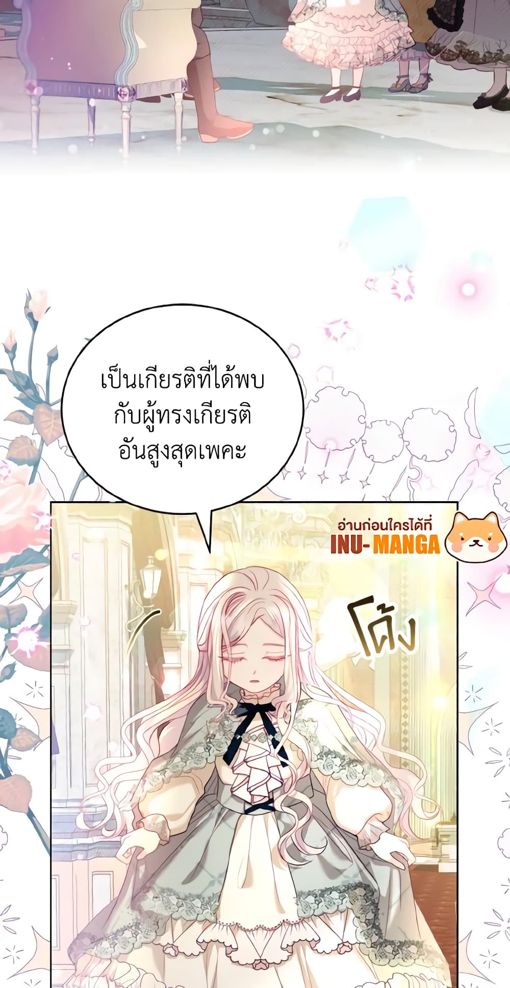 อ่านการ์ตูน My Father, the Possessive Demi-God 17 ภาพที่ 18