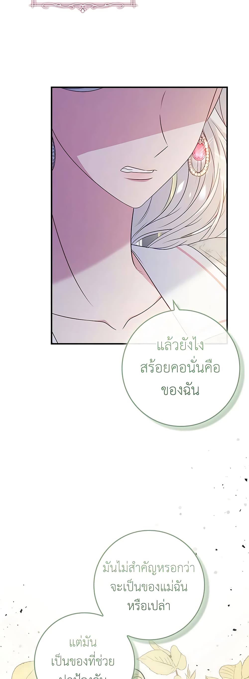 อ่านการ์ตูน Fakes Don’t Want To Be Real 53 ภาพที่ 53