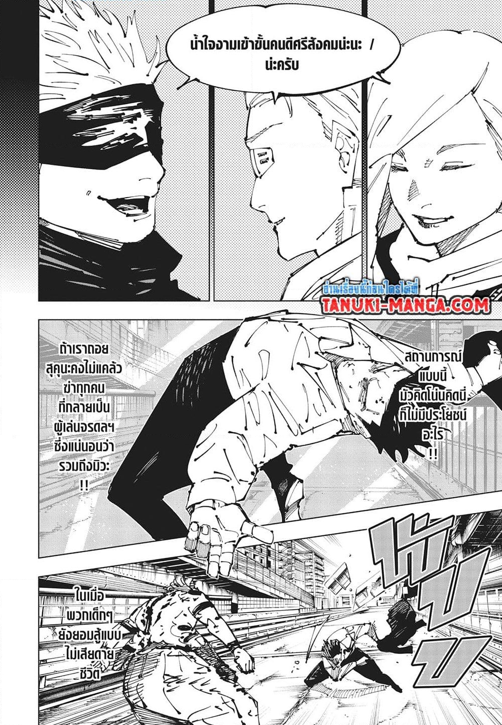 อ่านการ์ตูน Jujutsu Kaisen 254 ภาพที่ 14