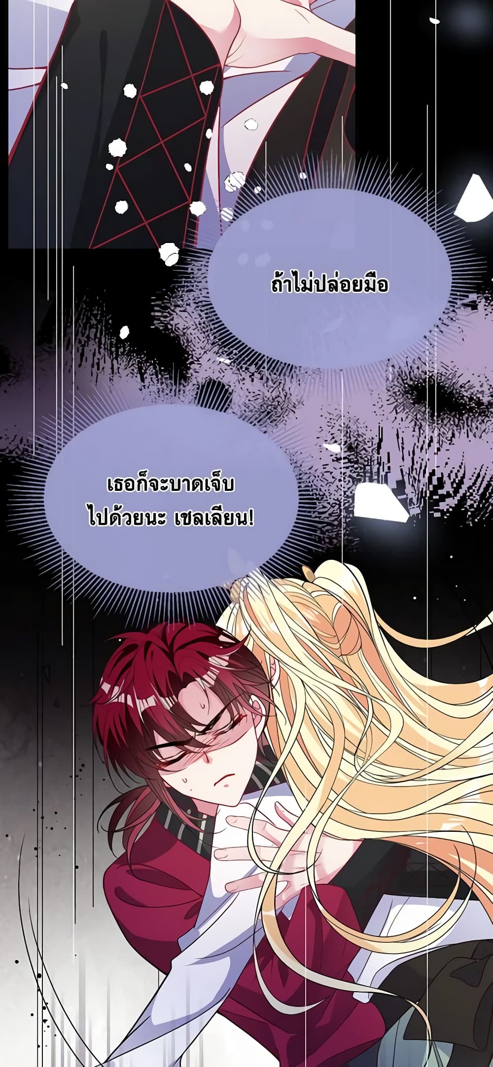 อ่านการ์ตูน Adopted Daughter Wants to Save the World 46 ภาพที่ 4