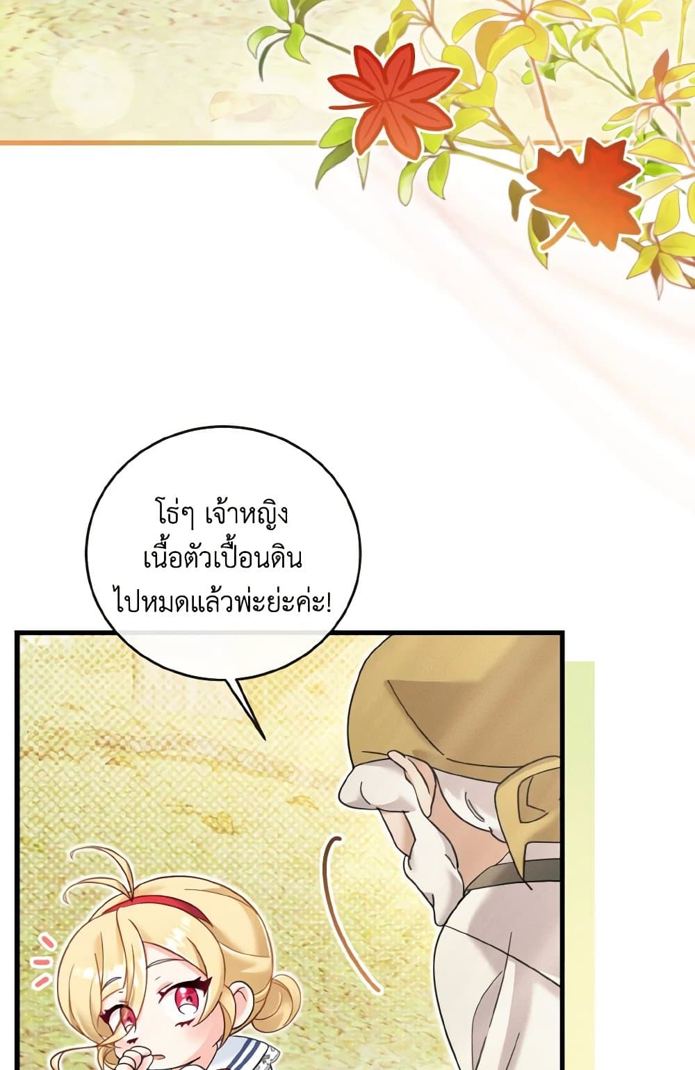 อ่านการ์ตูน Baby Pharmacist Princess 17 ภาพที่ 50