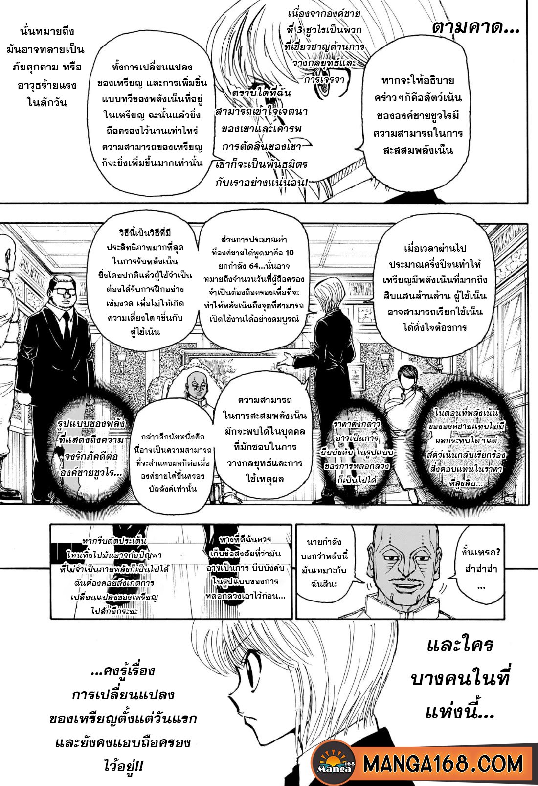 อ่านการ์ตูน Hunter x Hunter 404 ภาพที่ 4