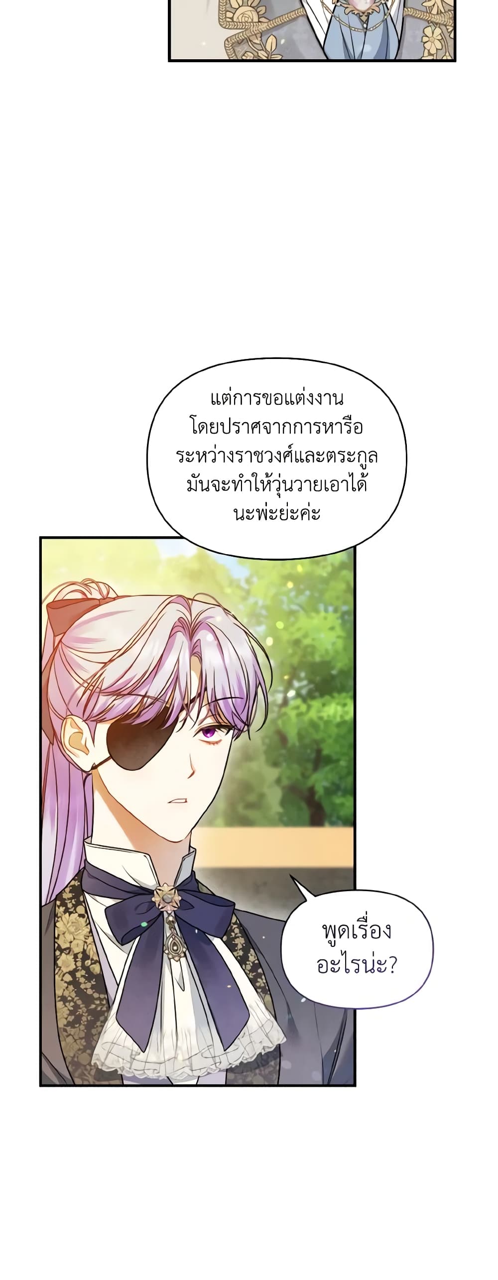 อ่านการ์ตูน I Became The Younger Sister Of A Regretful Obsessive Male Lead 55 ภาพที่ 18