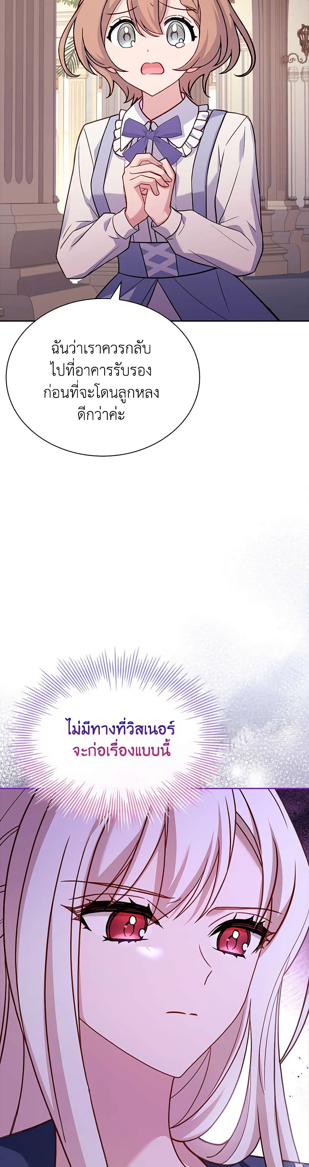 อ่านการ์ตูน The Lady Needs a Break 131 ภาพที่ 32