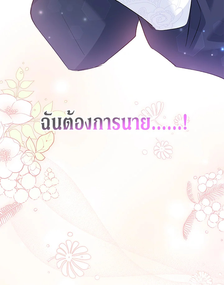 อ่านการ์ตูน The Symbiotic Relationship Between a Panther and a Rabbit 56 ภาพที่ 104