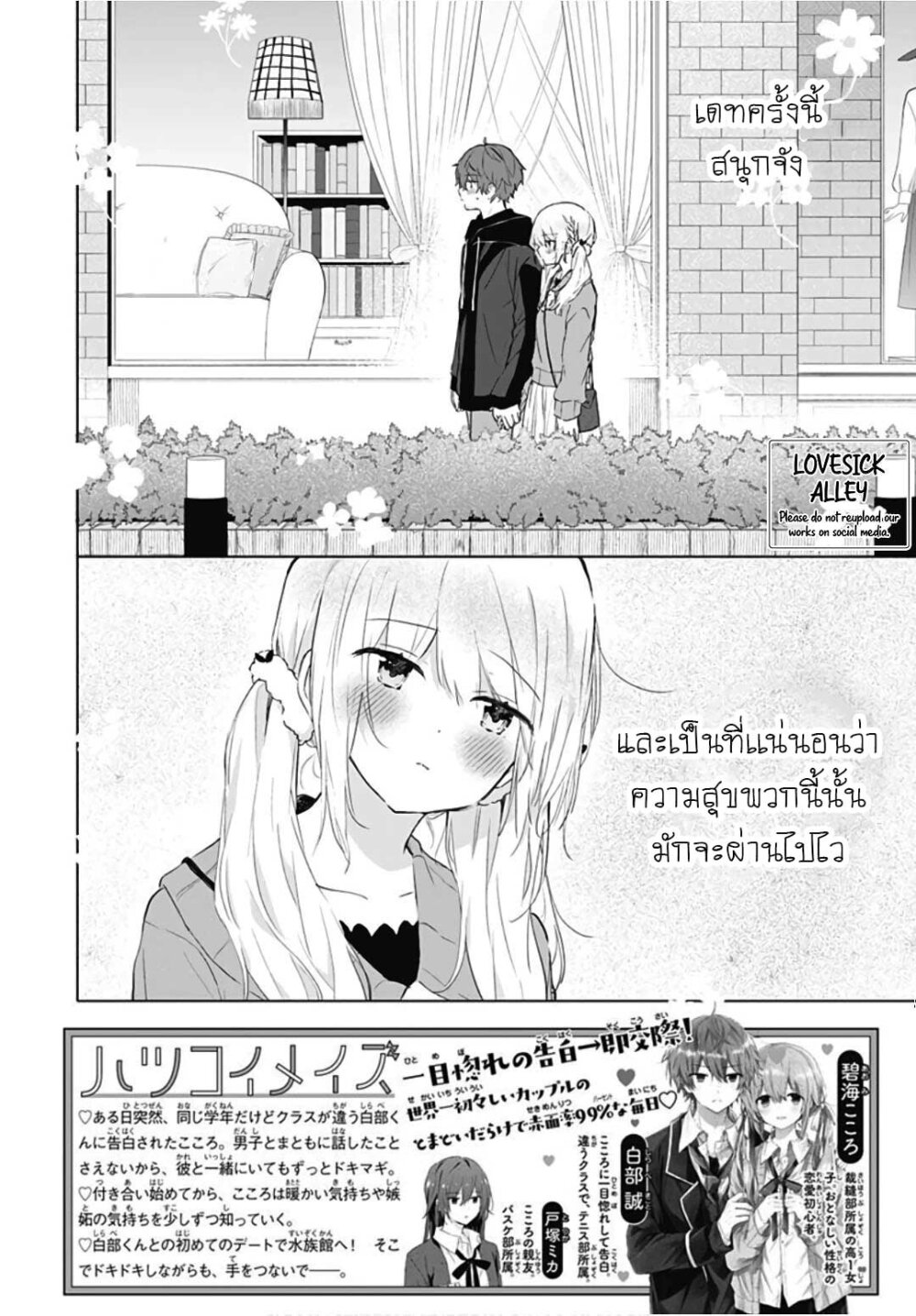 อ่านการ์ตูน Hatsukoi Maze 8 ภาพที่ 2