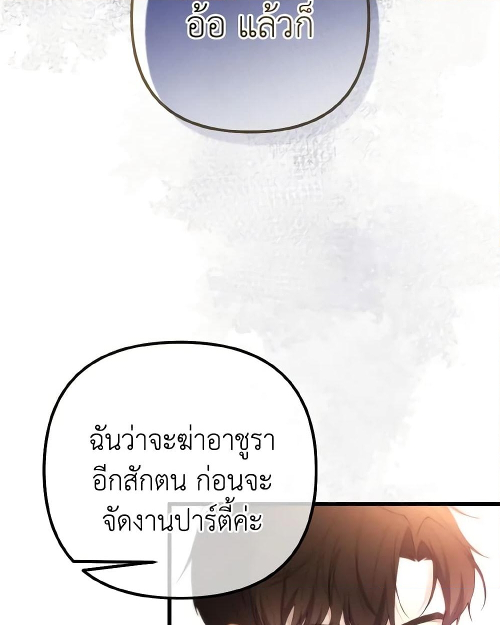 อ่านการ์ตูน Adeline’s Deep Night 47 ภาพที่ 4