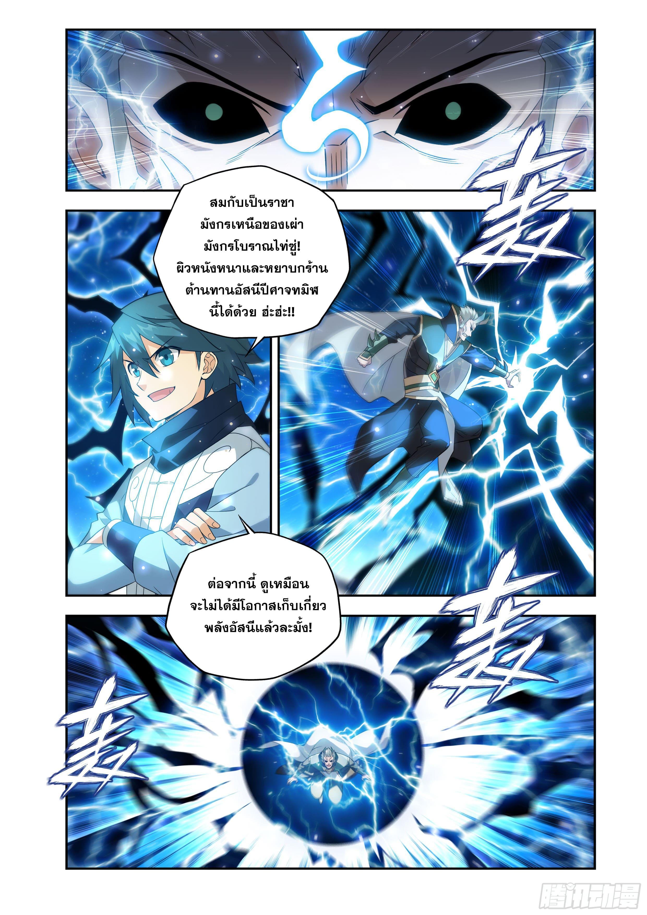 อ่านการ์ตูน Doupo Cangqiong 434 ภาพที่ 21