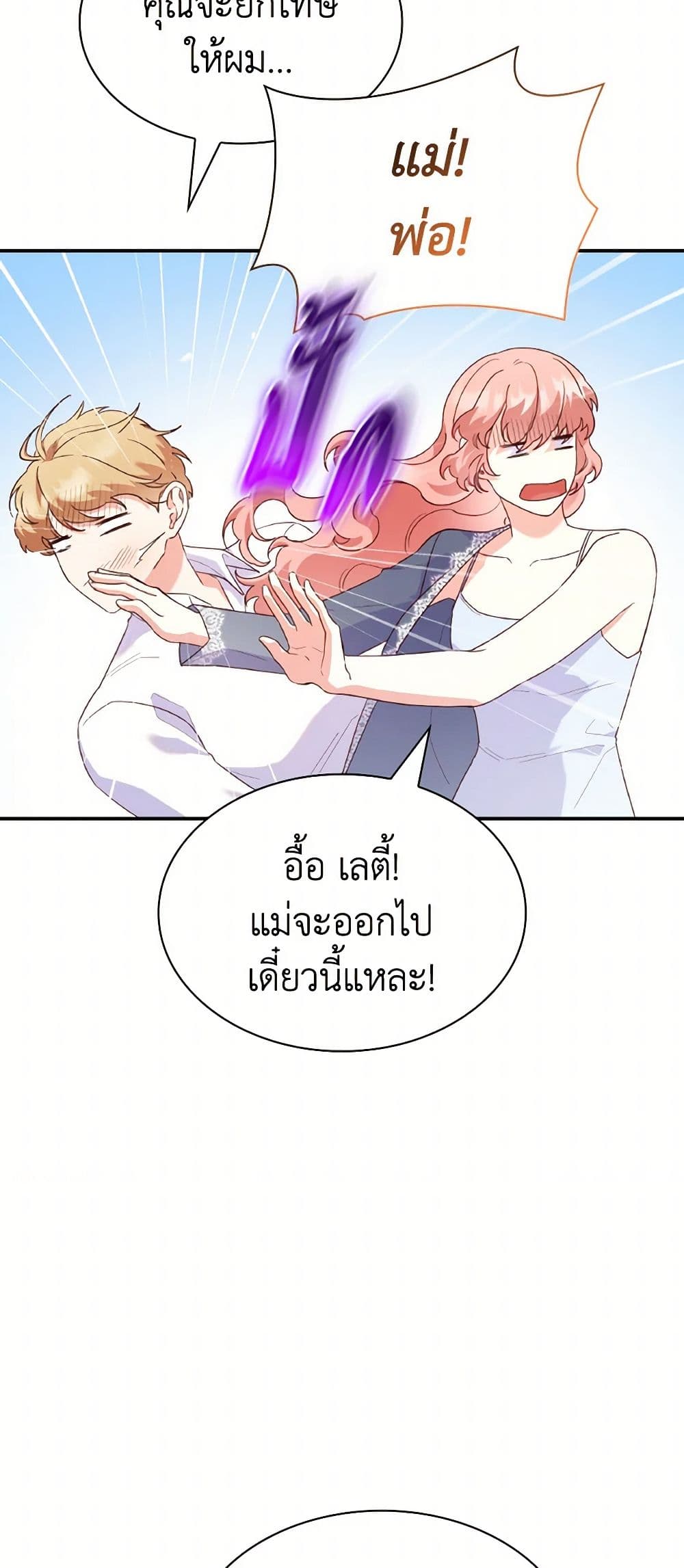 อ่านการ์ตูน I’m a Villainess But I Became a Mother 85 ภาพที่ 15