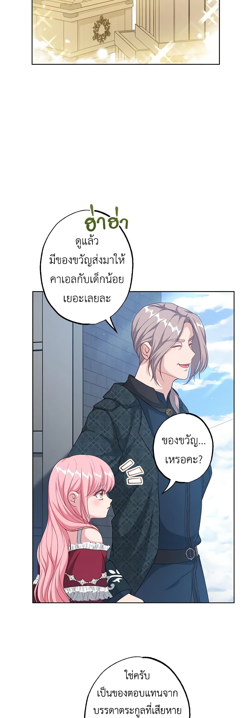 อ่านการ์ตูน The Villain’s Young Backer 38 ภาพที่ 39