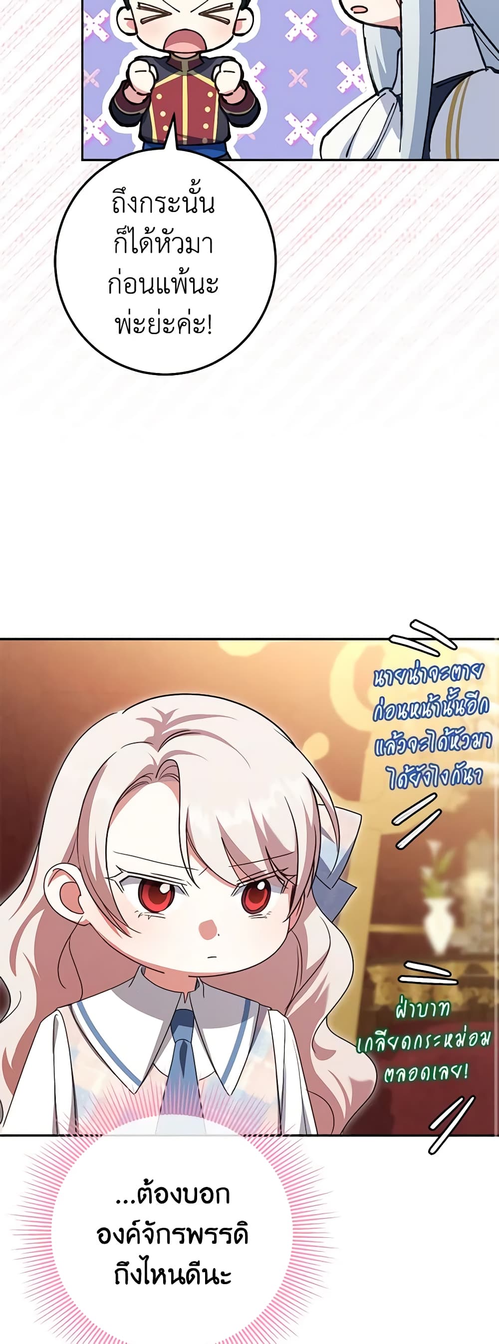 อ่านการ์ตูน The Wicked Little Princess 121 ภาพที่ 57