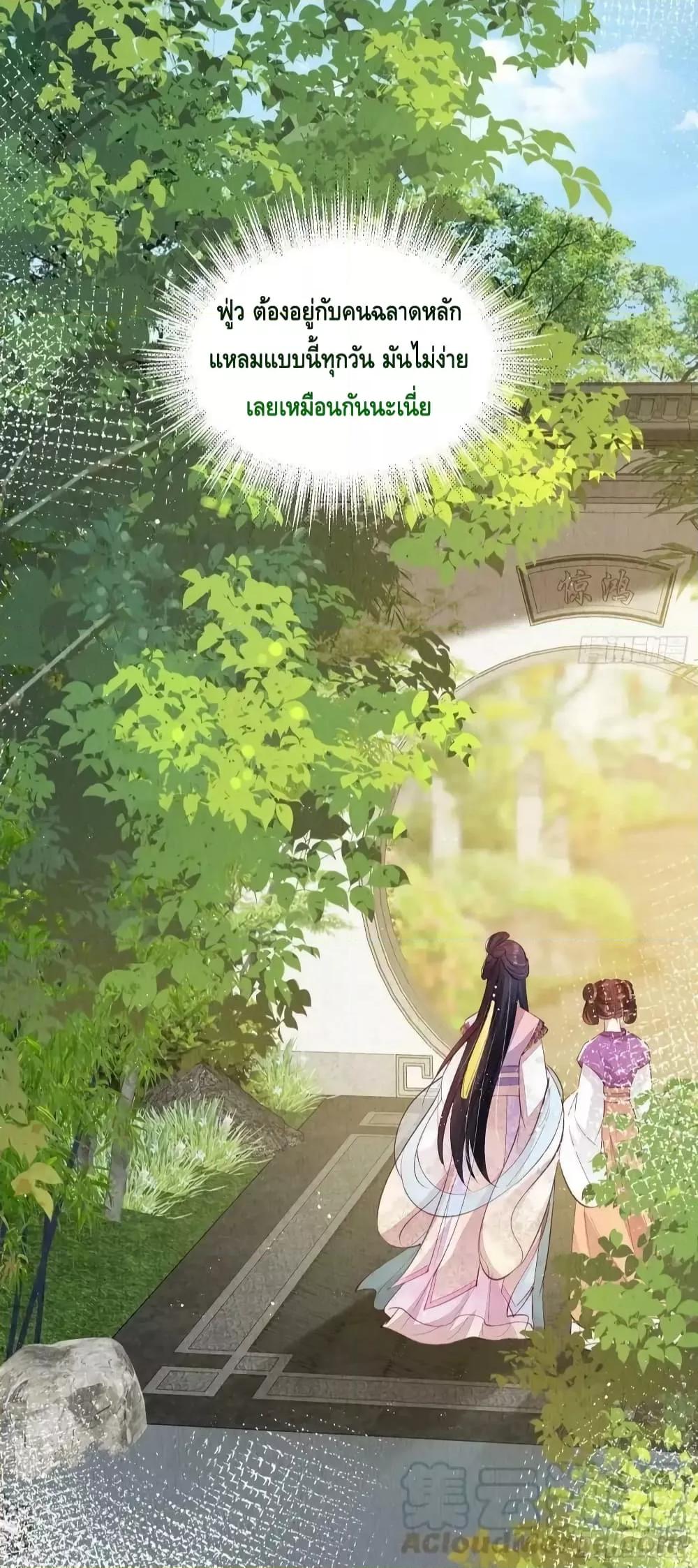 อ่านการ์ตูน After I Bloom, a Hundred Flowers Will ill 72 ภาพที่ 16