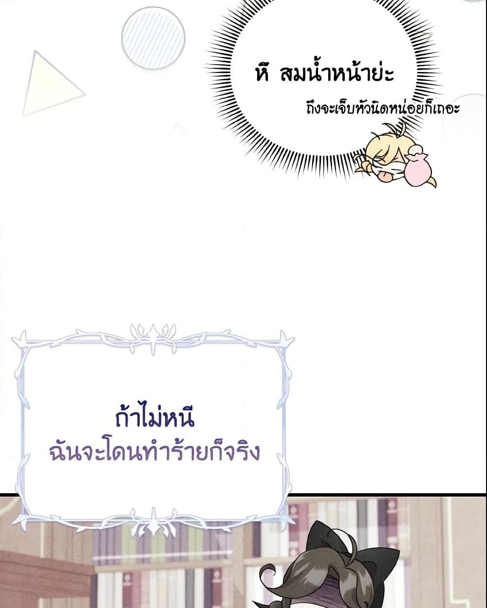 อ่านการ์ตูน Baby Pharmacist Princess 3 ภาพที่ 13