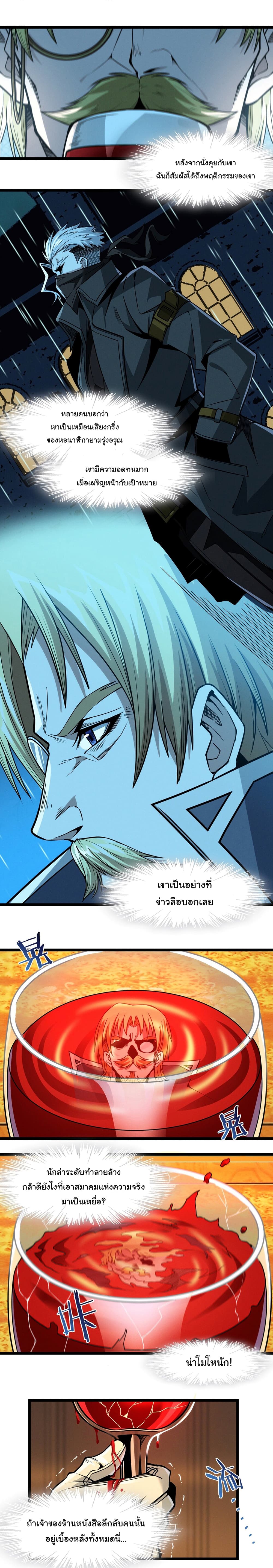 อ่านการ์ตูน I’m Really Not the Evil God’s Lackey 43 ภาพที่ 13