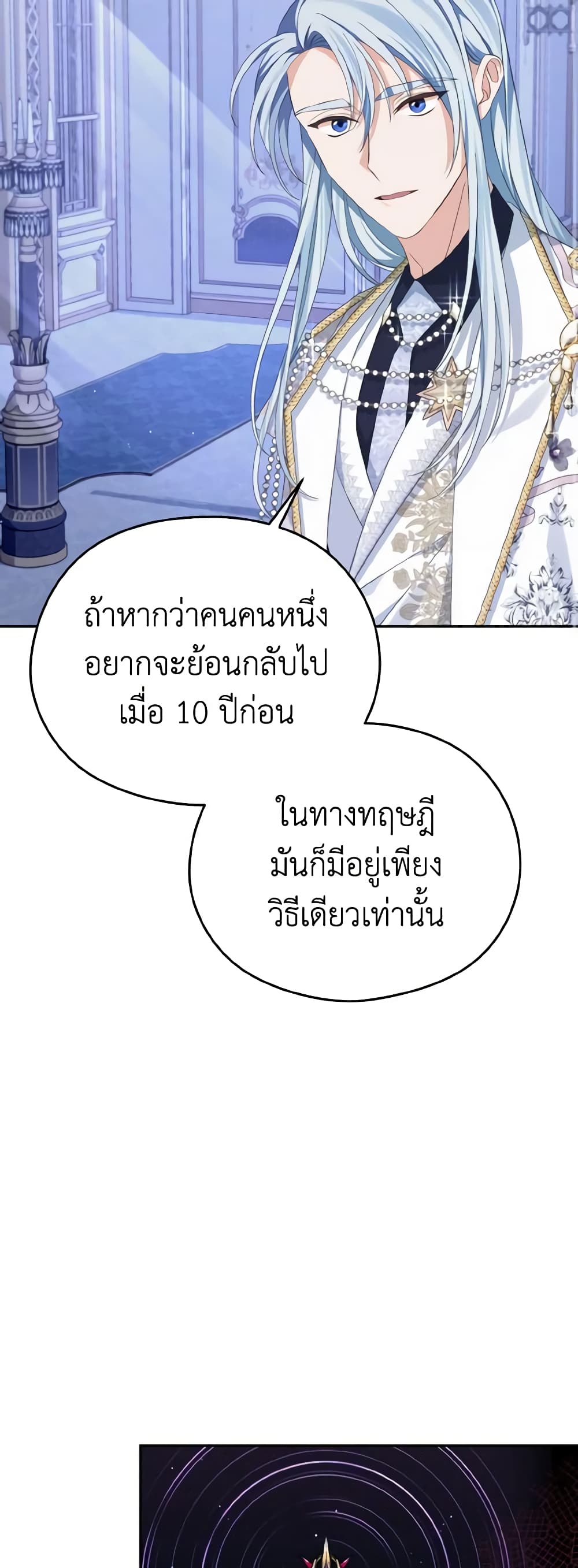 อ่านการ์ตูน My Dear Aster 40 ภาพที่ 43