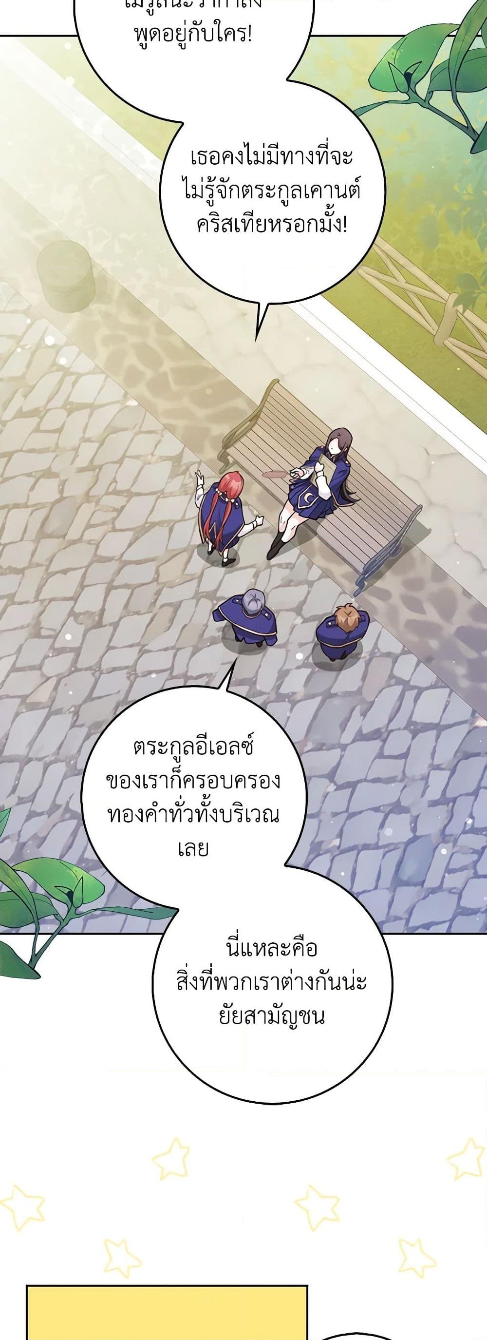 อ่านการ์ตูน Friends Shouldn’t Act This Way 5 ภาพที่ 27