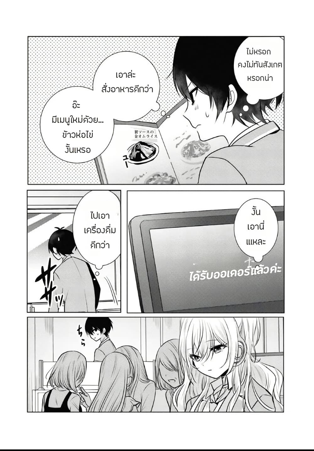 อ่านการ์ตูน Houkago, Family Restaurant de, Class no Ano Ko to 1 ภาพที่ 14