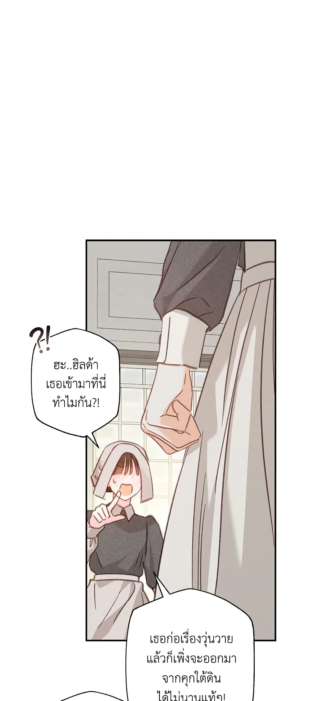 อ่านการ์ตูน How to Survive as a Maid in a Horror Game 33 ภาพที่ 10