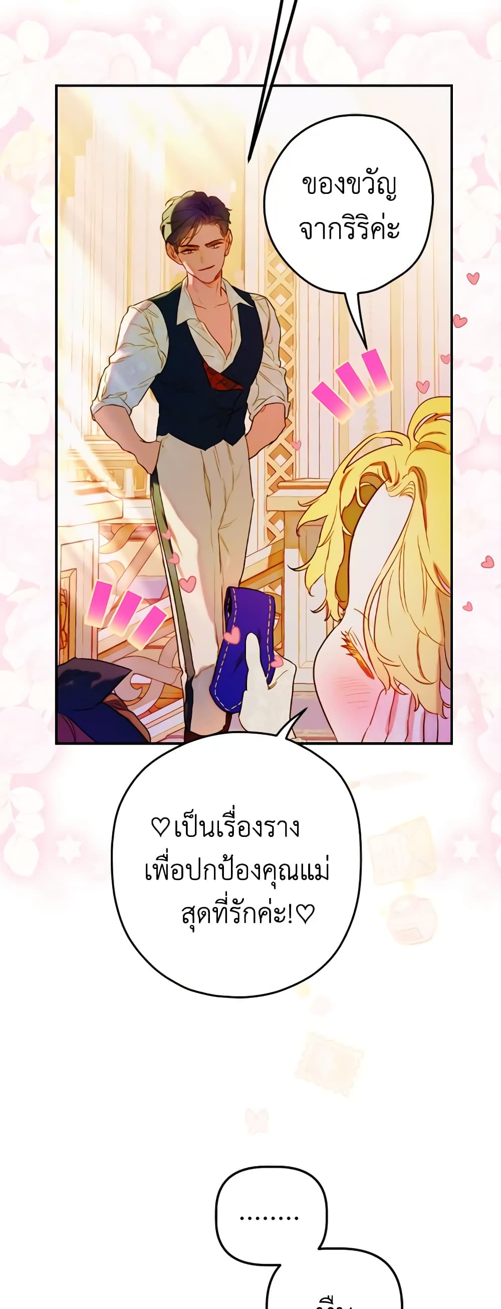 อ่านการ์ตูน My Mother Got Married By Contract 47 ภาพที่ 8