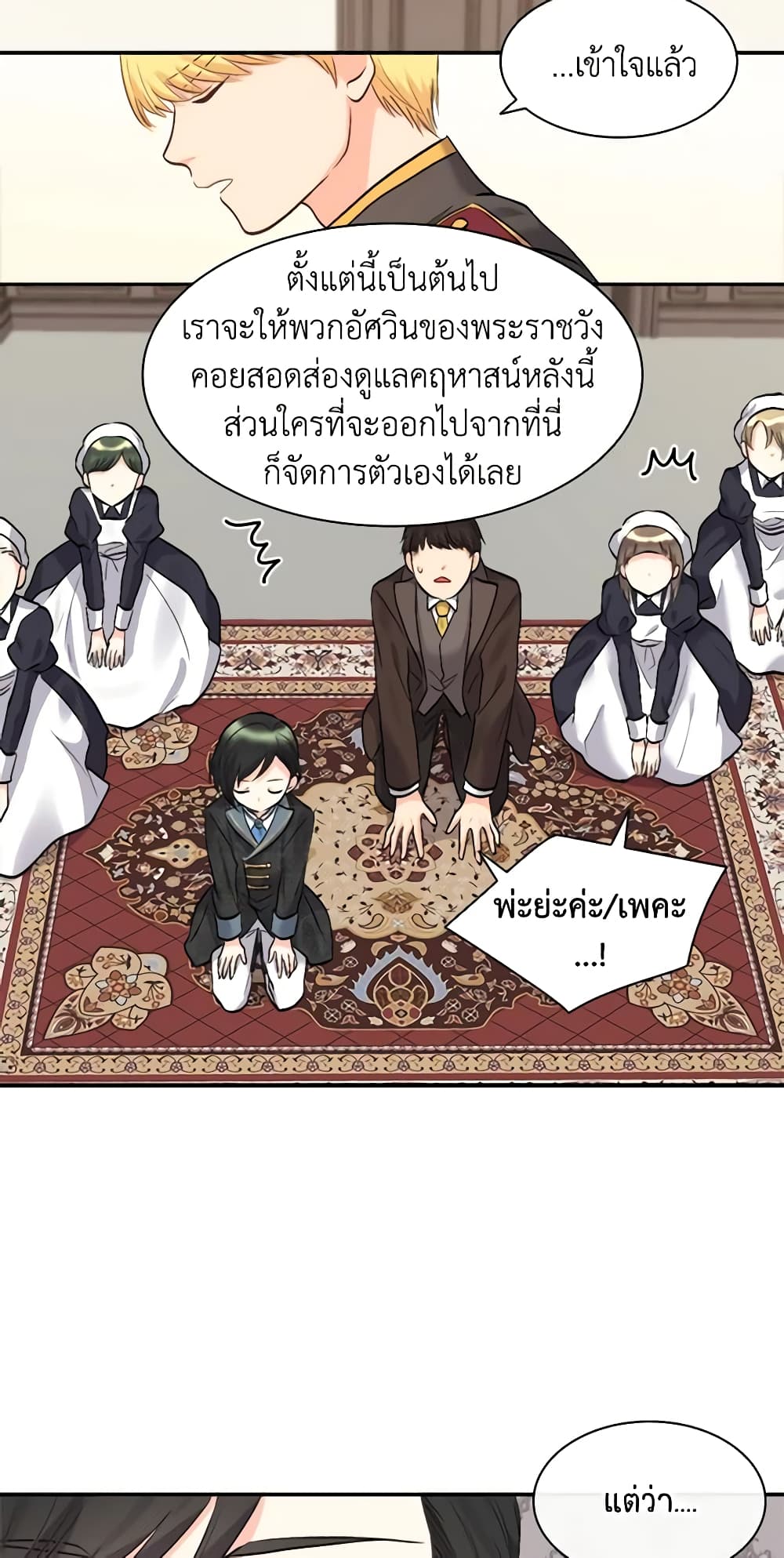 อ่านการ์ตูน The Twins’ New Life 54 ภาพที่ 45