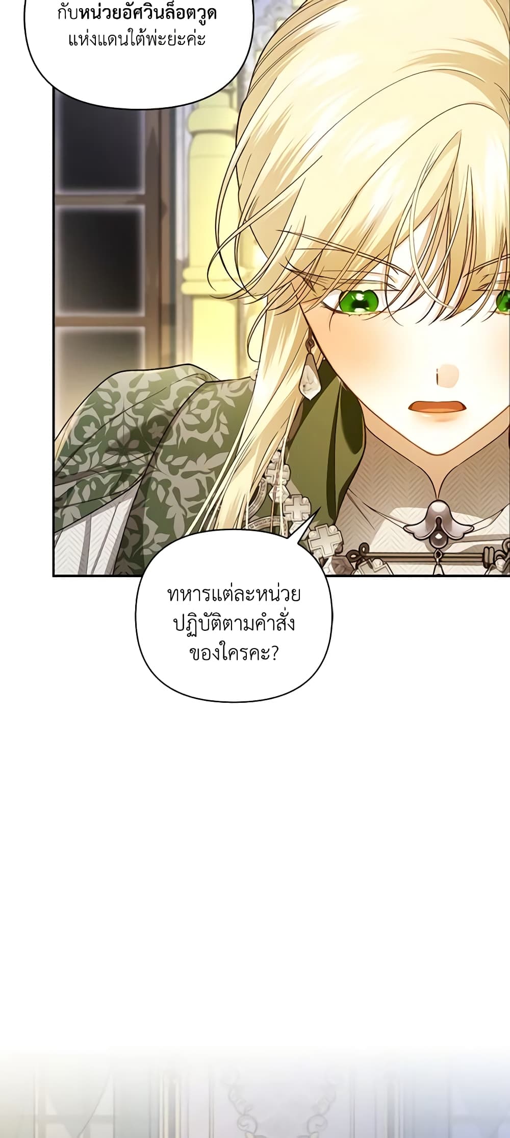 อ่านการ์ตูน How to Hide the Emperor’s Child 92 ภาพที่ 6