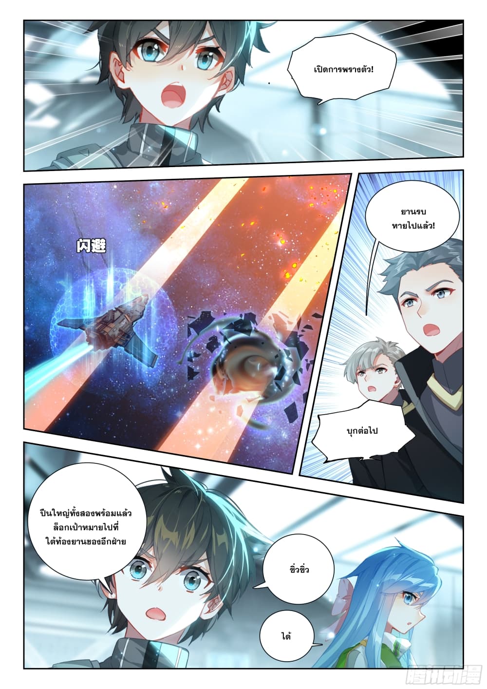 อ่านการ์ตูน Douluo Dalu IV 404 ภาพที่ 8