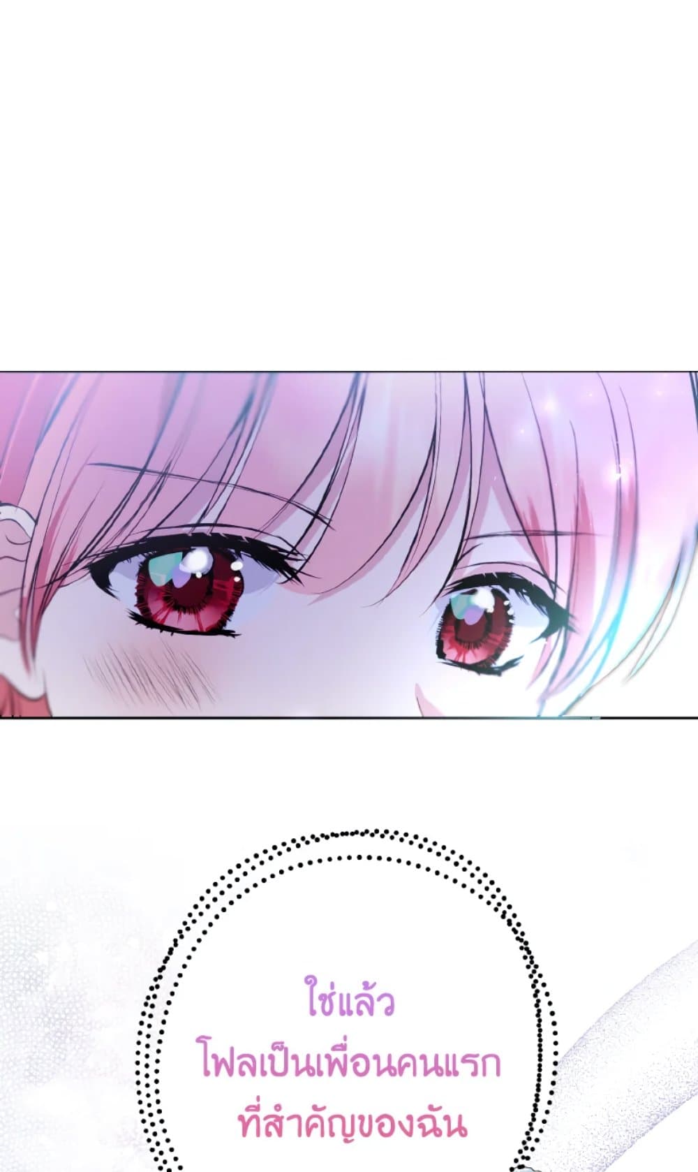 อ่านการ์ตูน If You Remove the Kind Protagonist’s Mask 13 ภาพที่ 38