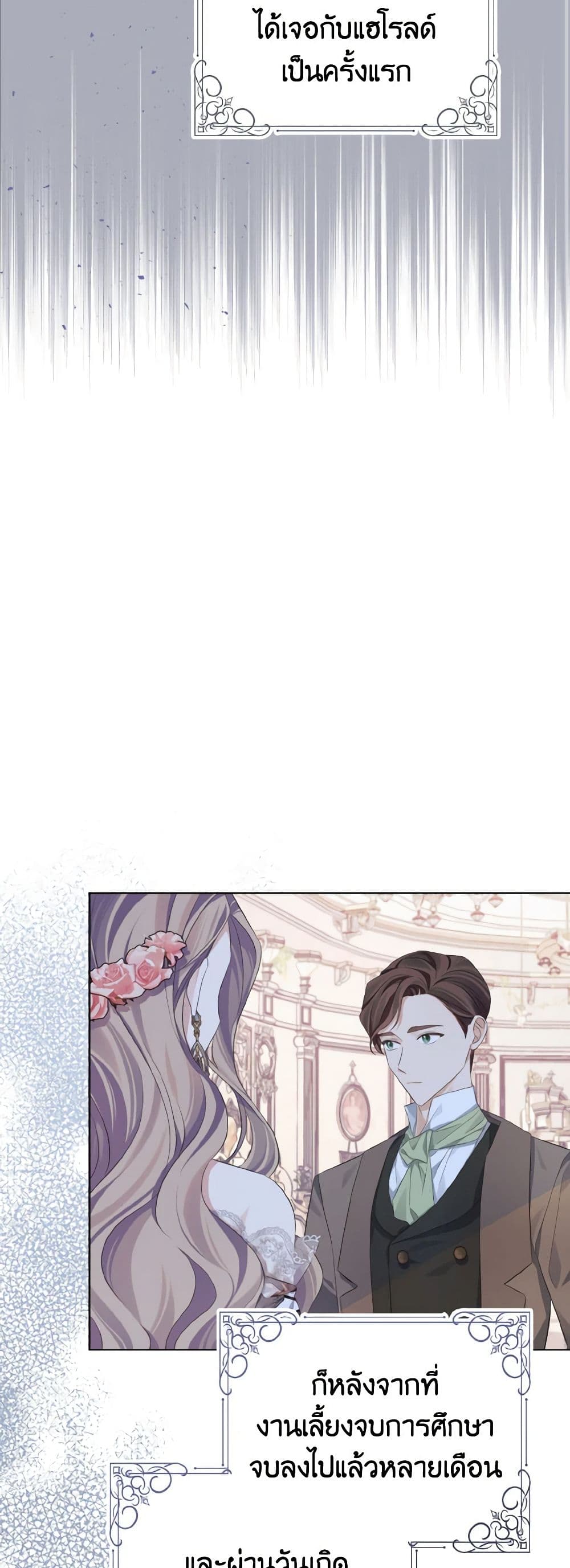 อ่านการ์ตูน My Dear Aster 17 ภาพที่ 58