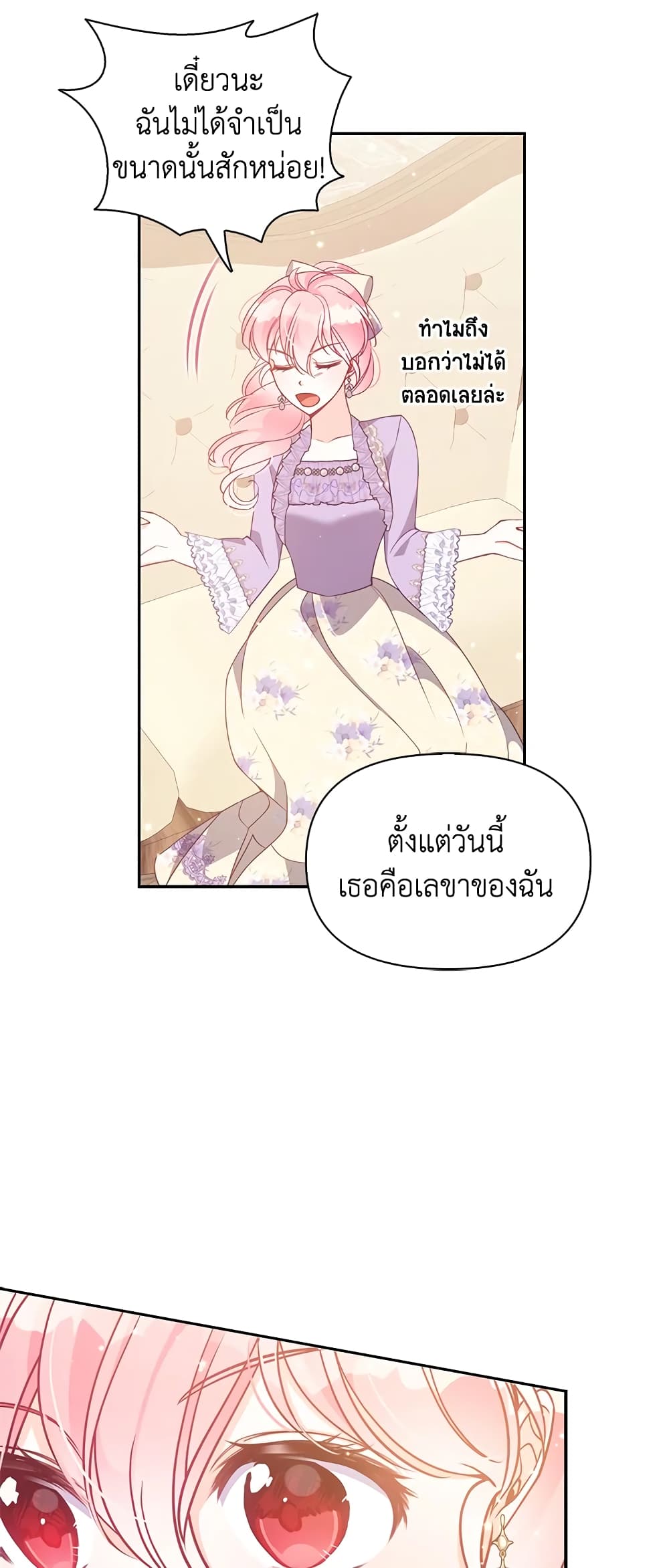 อ่านการ์ตูน The Precious Sister of The Villainous 70 ภาพที่ 46