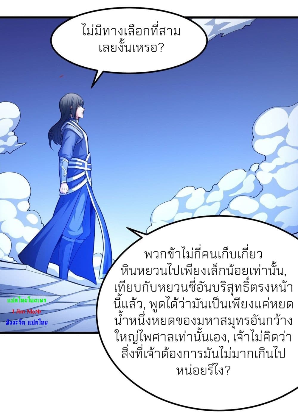 อ่านการ์ตูน God of Martial Arts 469 ภาพที่ 11