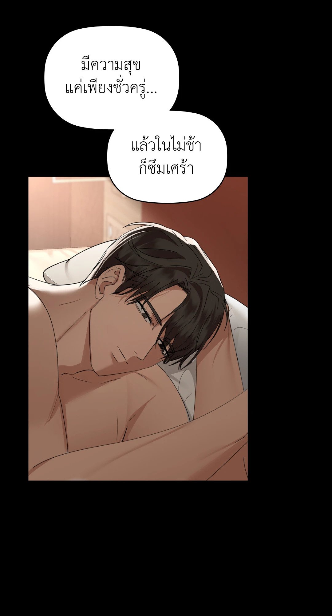 อ่านการ์ตูน Caffeine 49 ภาพที่ 28