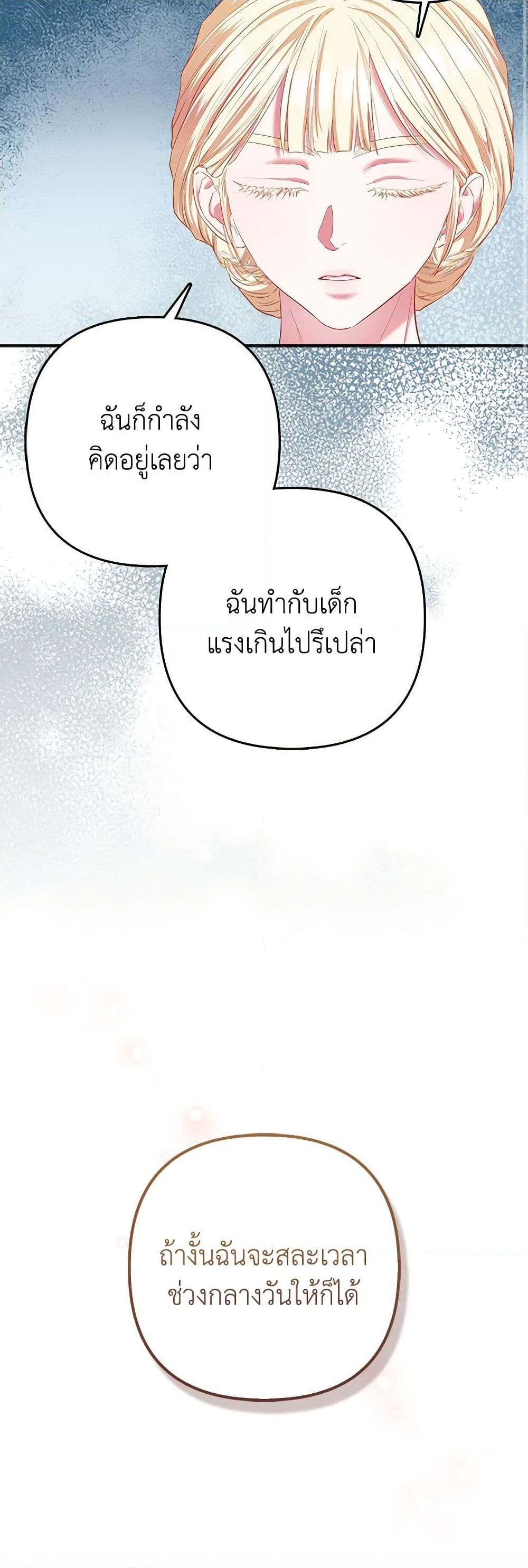 อ่านการ์ตูน I’m the Princess of All 15 ภาพที่ 37