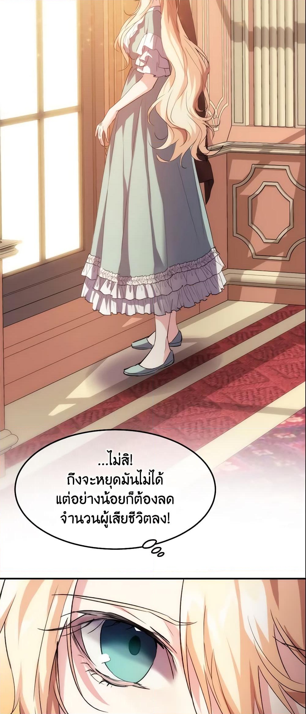 อ่านการ์ตูน Crazy Princess Renia 24 ภาพที่ 9