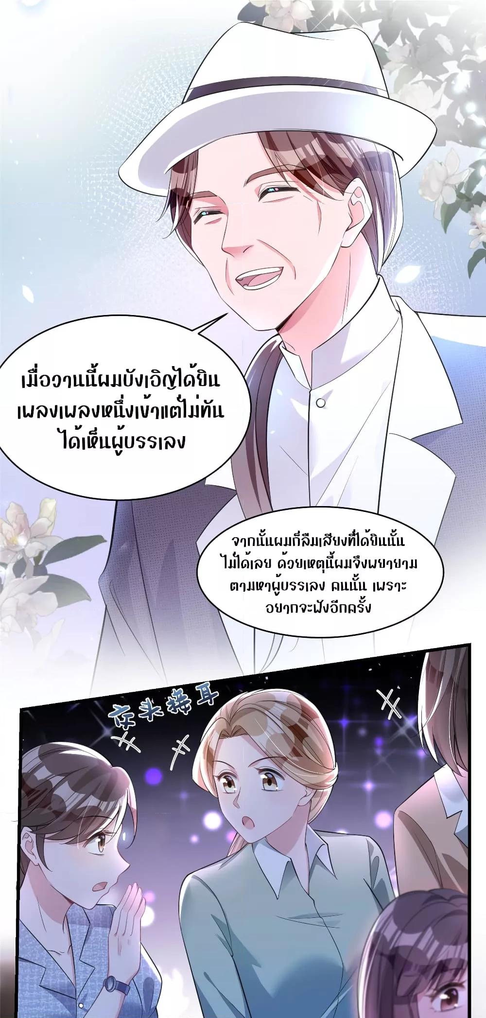 อ่านการ์ตูน I Was Rocked to the World’s RichestMan in a Matchmaking Office 35 ภาพที่ 5