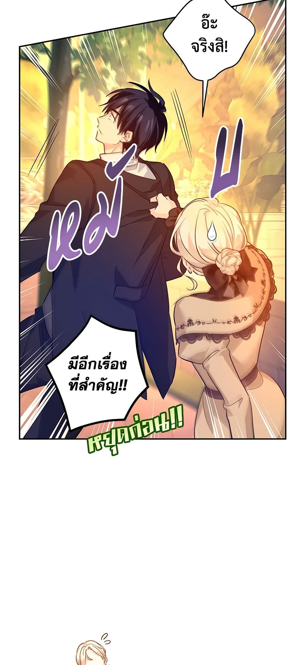 อ่านการ์ตูน I Will Change The Genre 94 ภาพที่ 40