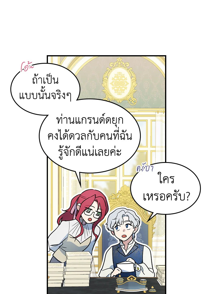 อ่านการ์ตูน The Lady and The Beast 94 ภาพที่ 51