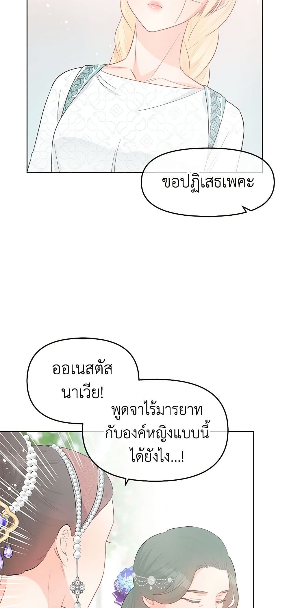 อ่านการ์ตูน Don’t Concern Yourself With That Book 33 ภาพที่ 28