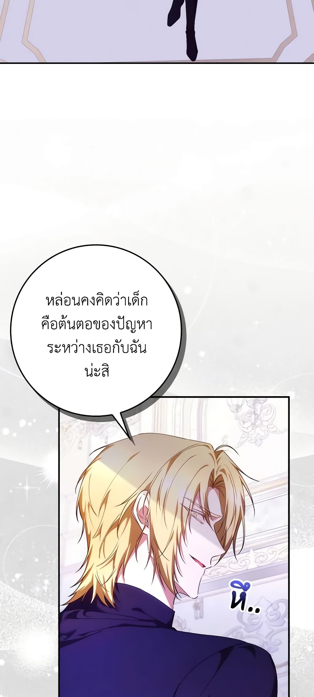 อ่านการ์ตูน I Won’t Pick Up The Trash I Threw Away Again 74 ภาพที่ 3