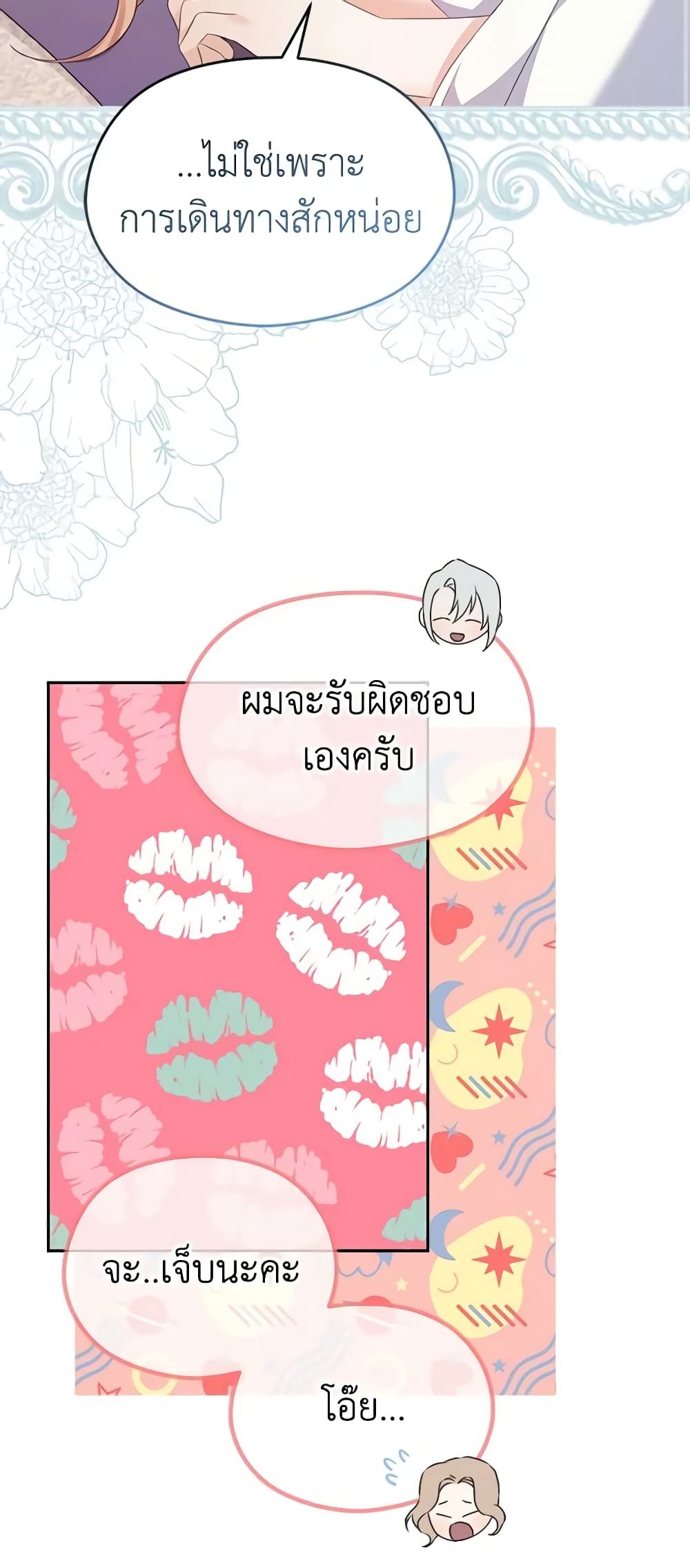 อ่านการ์ตูน My Dear Aster 55 ภาพที่ 23