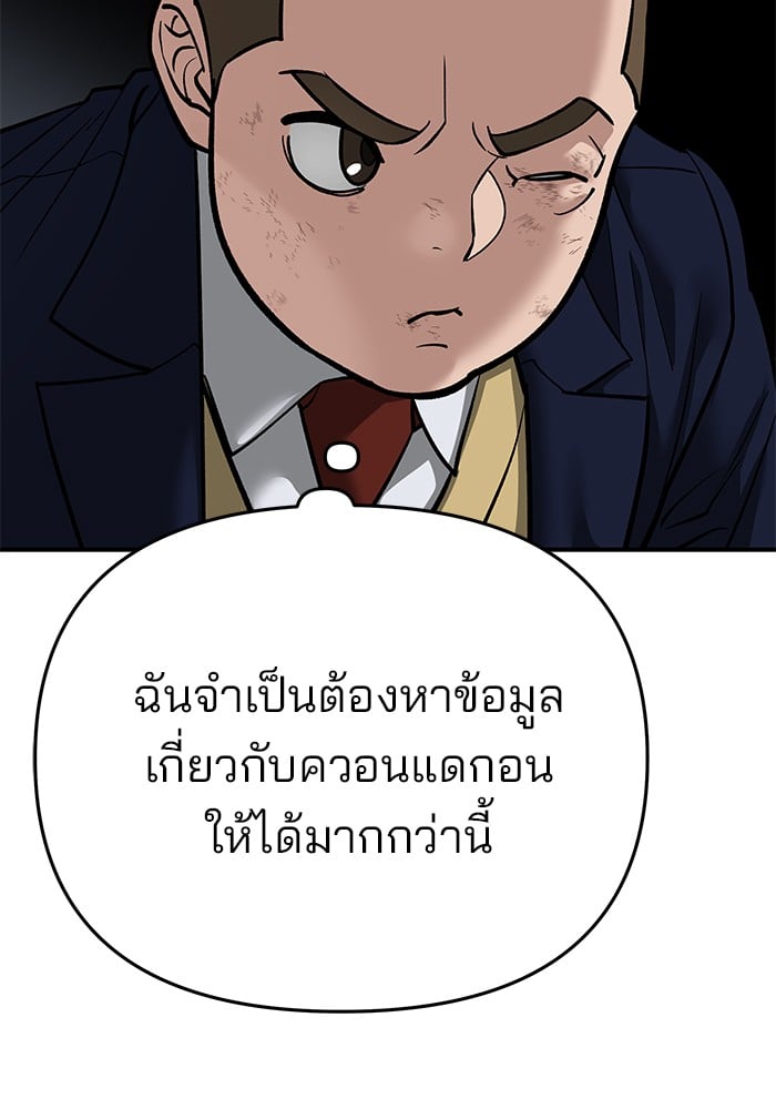 อ่านการ์ตูน The Bully In-Charge 86 ภาพที่ 50