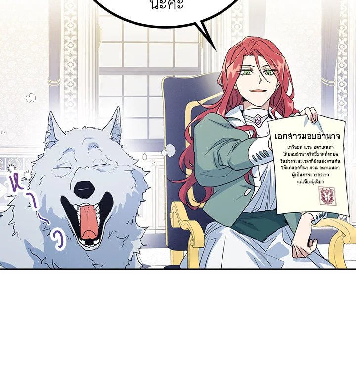 อ่านการ์ตูน The Lady and The Beast 15 ภาพที่ 20