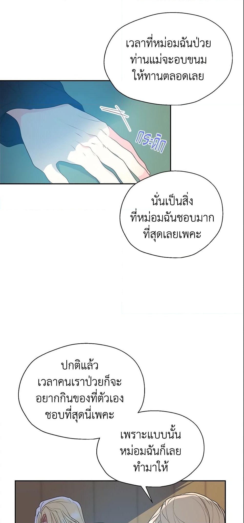 อ่านการ์ตูน Your Majesty, Please Spare Me This Time 68 ภาพที่ 24