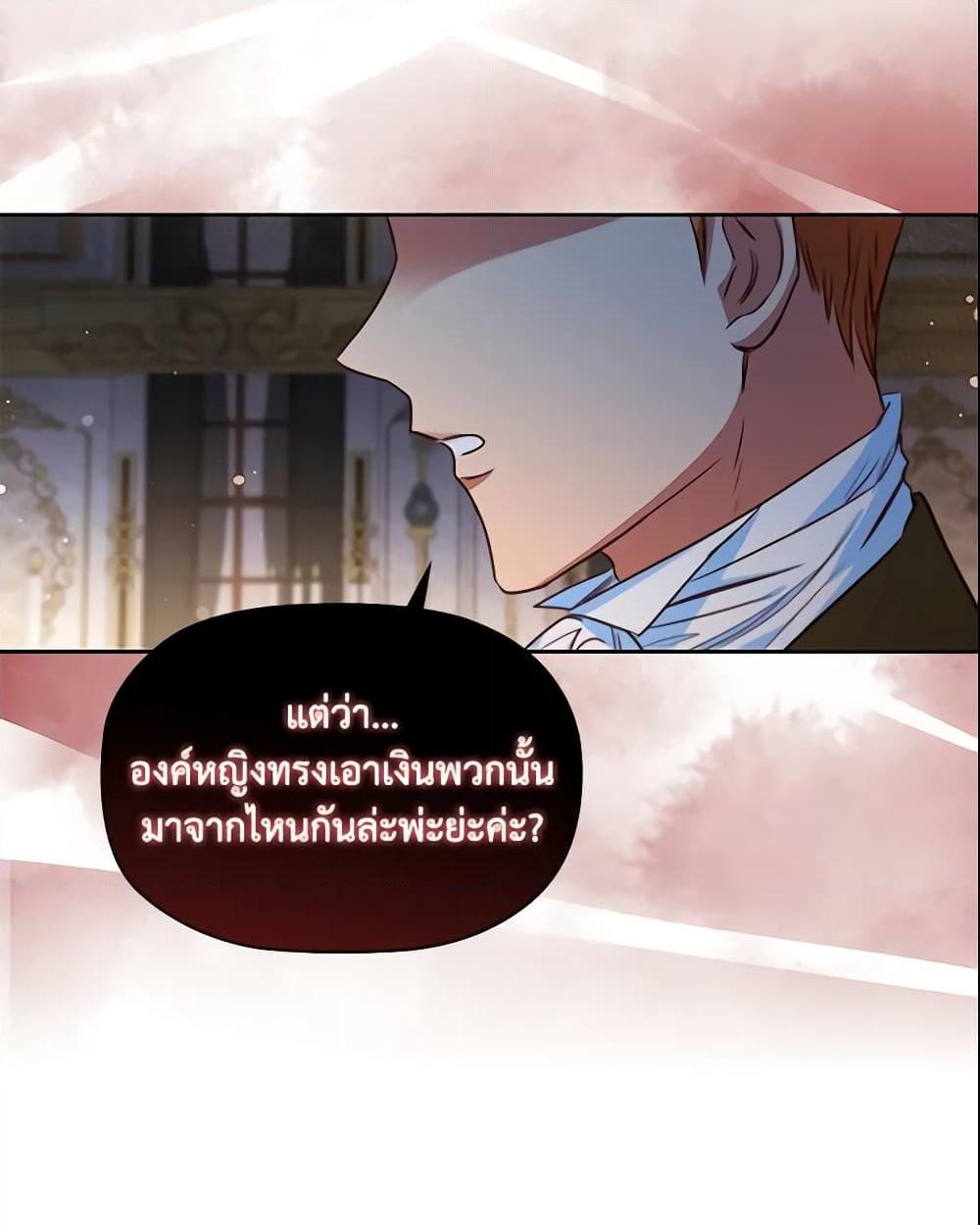 อ่านการ์ตูน An Extra In The Family Is The First To Be Abandoned 17 ภาพที่ 56