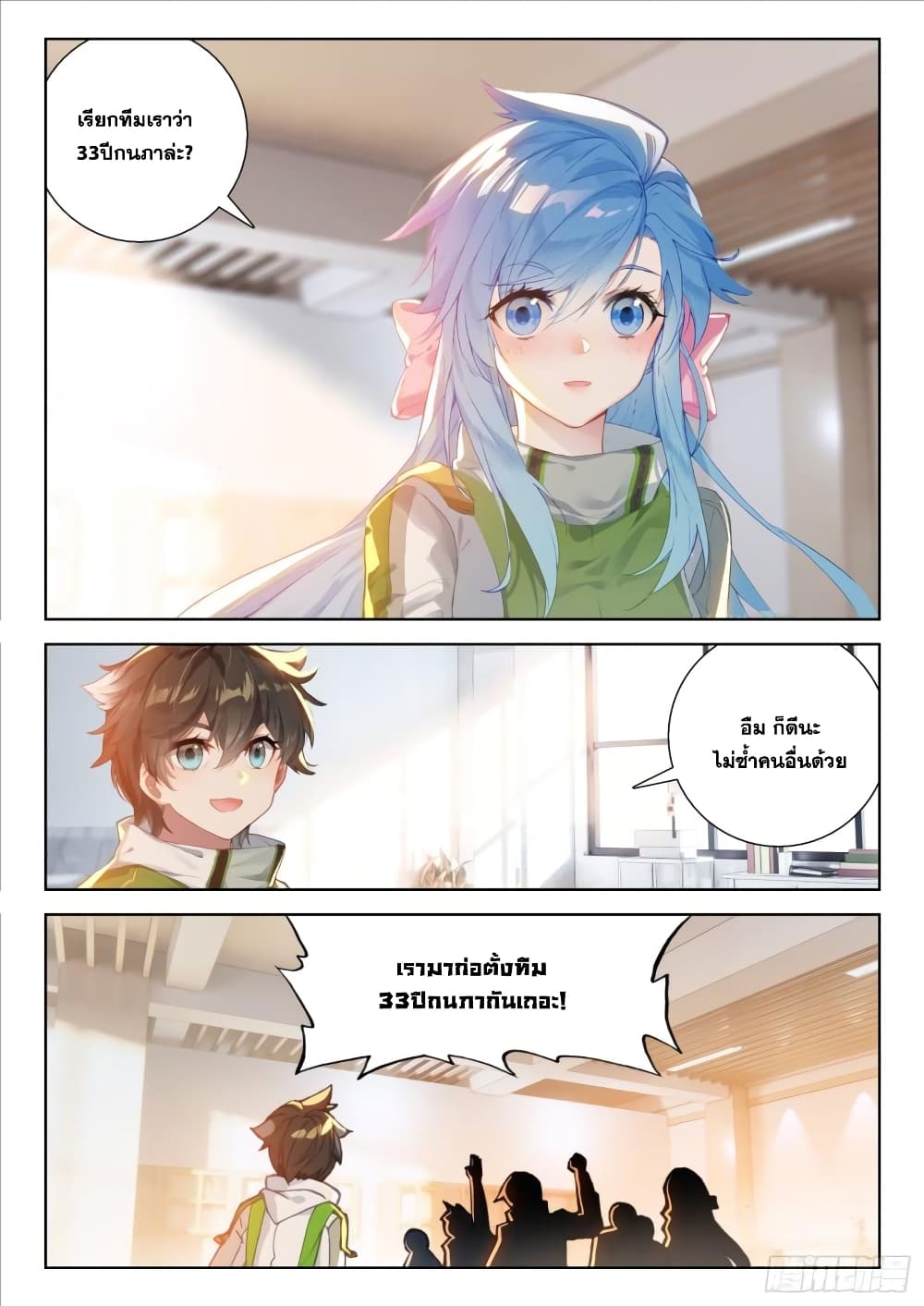 อ่านการ์ตูน Douluo Dalu IV 308 ภาพที่ 17