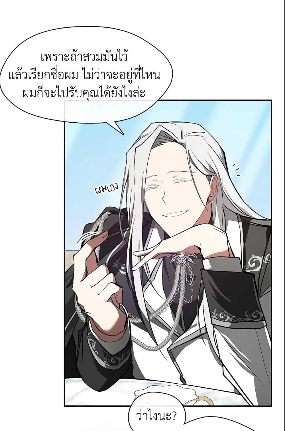 อ่านการ์ตูน I Failed To Throw The Villain Away 16 ภาพที่ 55