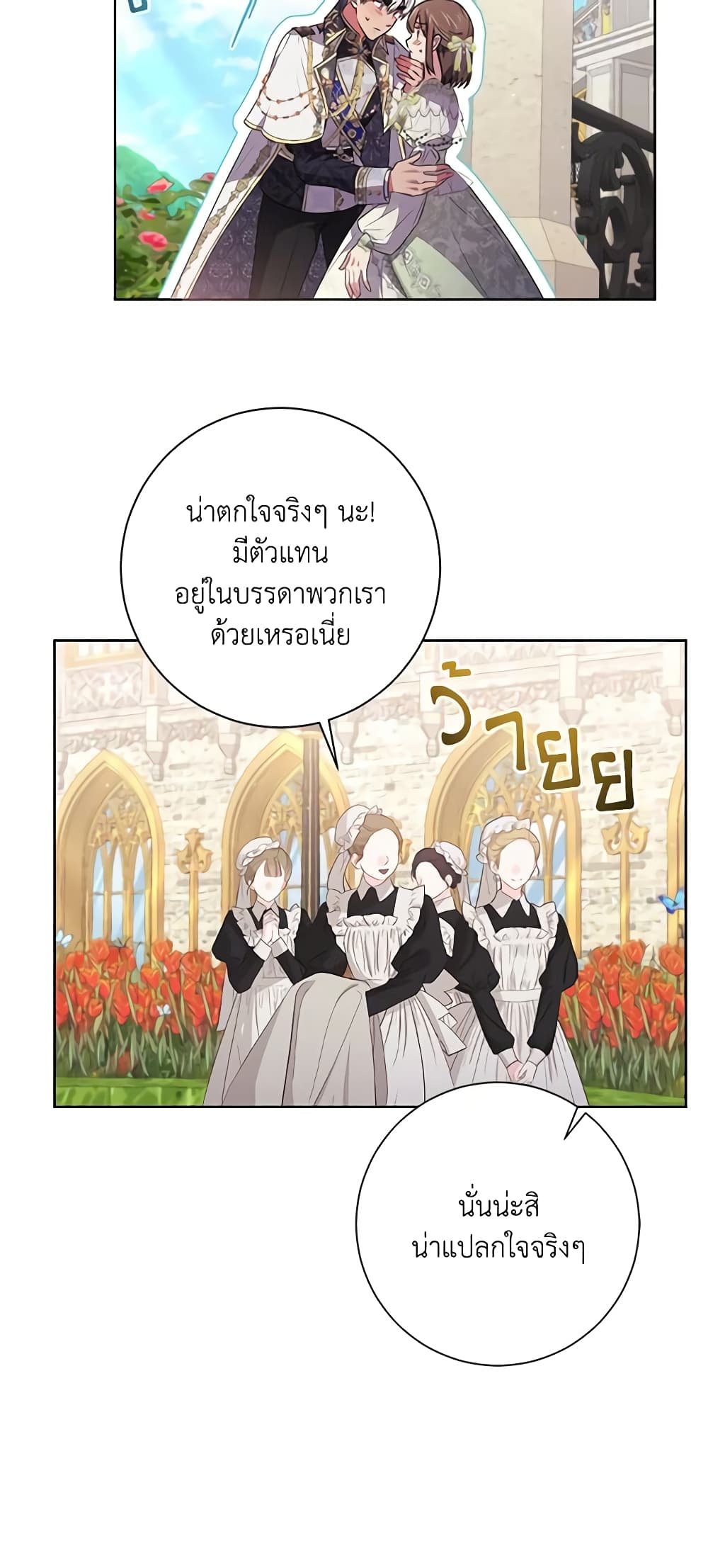 อ่านการ์ตูน Elaine’s Unique Situation 56 ภาพที่ 15