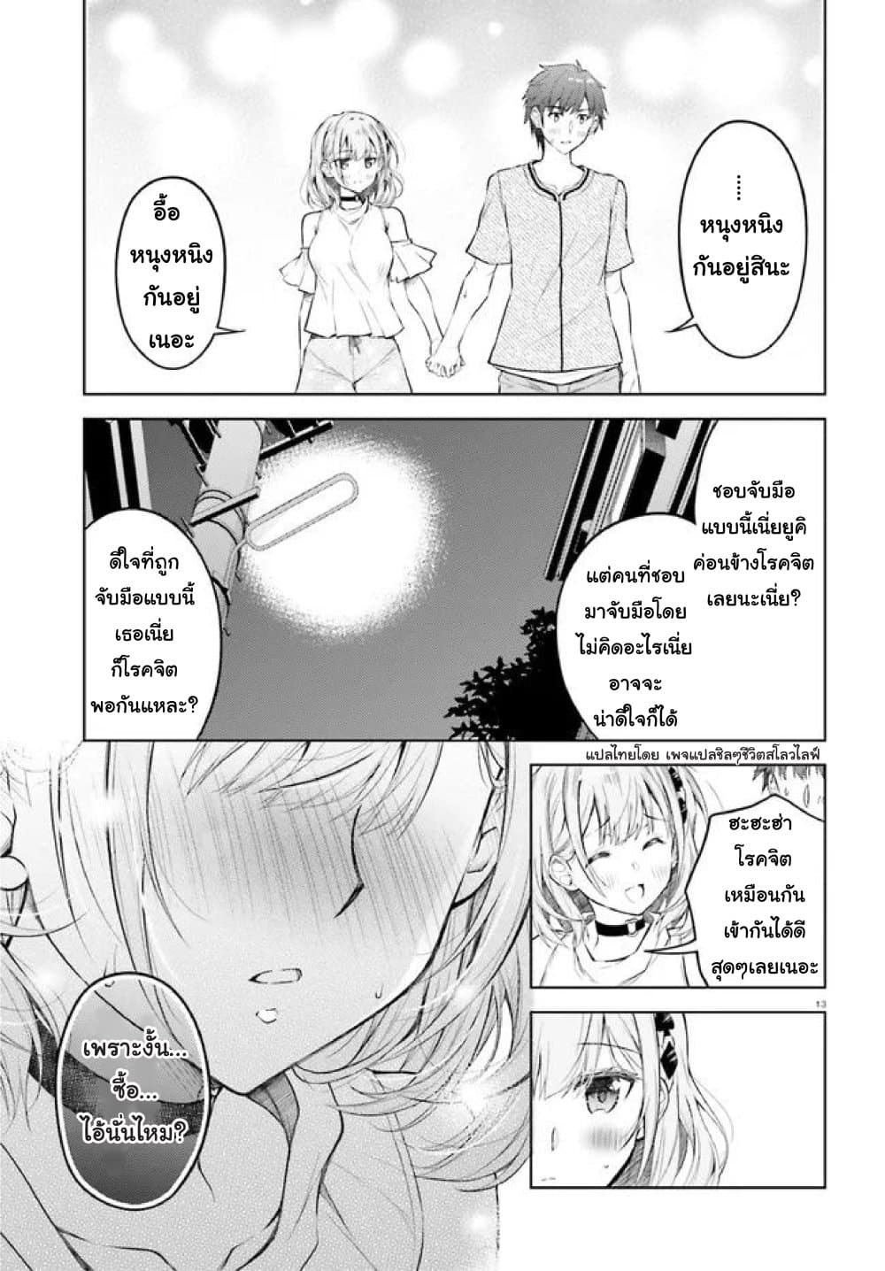 อ่านการ์ตูน Ore no Oyome-san, Hentai Kamoshirenai 5 ภาพที่ 13