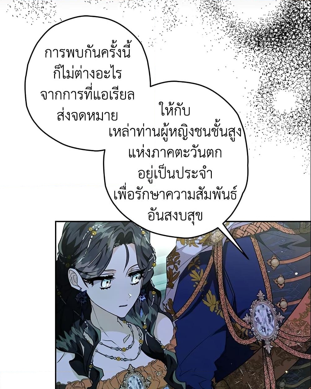 อ่านการ์ตูน Sigrid 23 ภาพที่ 28