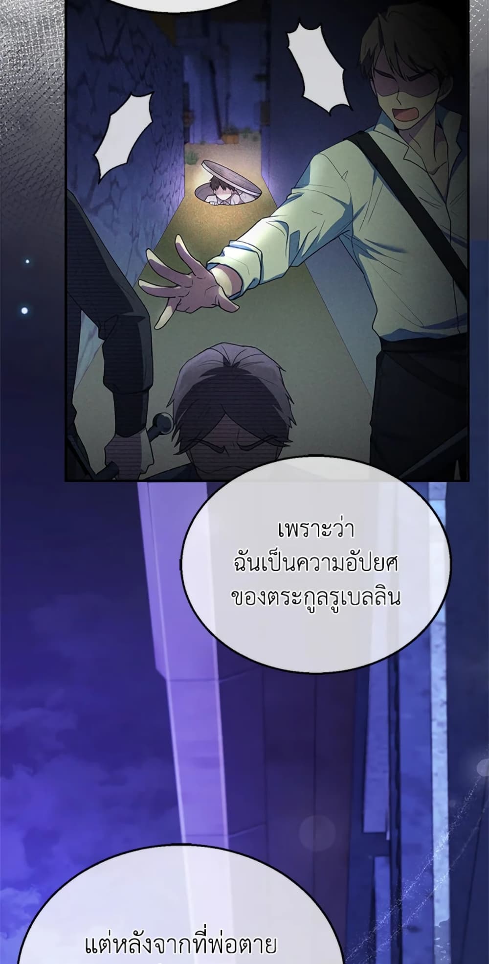 อ่านการ์ตูน I Am Trying To Divorce My Villain Husband, But We Have A Child Series 8 ภาพที่ 76